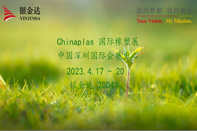 叮咚！尊龙凯时-人生就是博Chinaplas2023邀请函，请您查收！